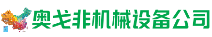 新余市回收加工中心:立式,卧式,龙门加工中心,加工设备,旧数控机床_奥戈非机械设备公司